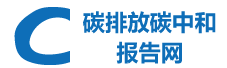 碳排放碳中和报告网logo